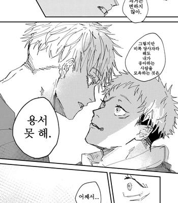 [Bisuo] Trash – Jujutsu Kaisen dj [Kr] — 035