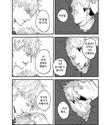 [Bisuo] Trash – Jujutsu Kaisen dj [Kr] — 037