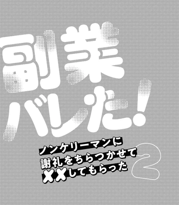 [Bunny bell boy (Kosaka Tsun)] Fukugyou Bareta! Nonke Ryman ni Sharei o Chiratsukasete xx Shite Moratta 2 [JP] — 3