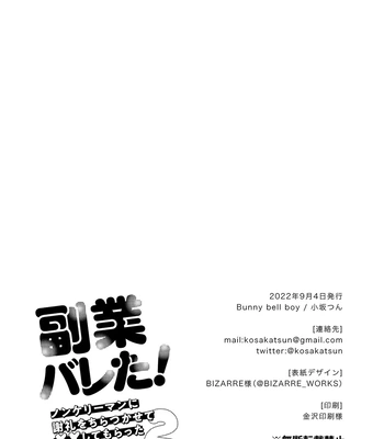 [Bunny bell boy (Kosaka Tsun)] Fukugyou Bareta! Nonke Ryman ni Sharei o Chiratsukasete xx Shite Moratta 2 [JP] — 050