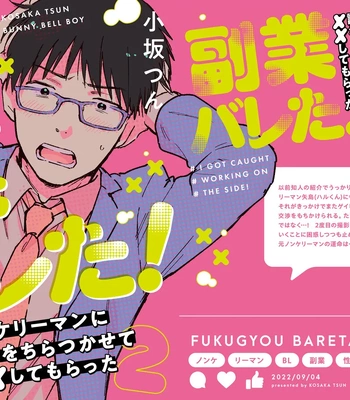 [Bunny bell boy (Kosaka Tsun)] Fukugyou Bareta! Nonke Ryman ni Sharei o Chiratsukasete xx Shite Moratta 2 [JP]