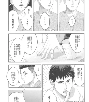 [Umi no mukou no Kenzuishi (Imoko)] URUSAIZO MITSUI!! – Slam Dunk dj [JP] — 9