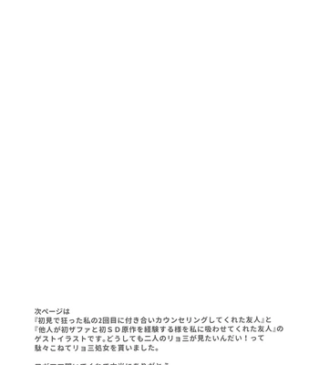 [Umi no mukou no Kenzuishi (Imoko)] URUSAIZO MITSUI!! – Slam Dunk dj [JP] — 023