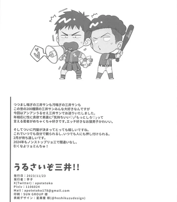 [Umi no mukou no Kenzuishi (Imoko)] URUSAIZO MITSUI!! – Slam Dunk dj [JP] — 026