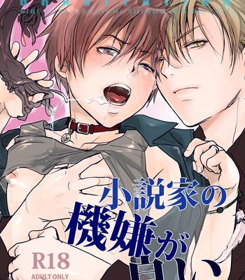 [sin] Shousetsuka no Kigen ga Yoi – Gravitation dj [JP]