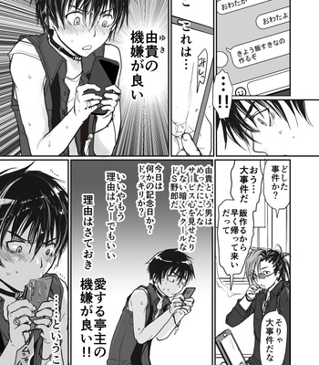 [sin] Shousetsuka no Kigen ga Yoi – Gravitation dj [JP] — 5