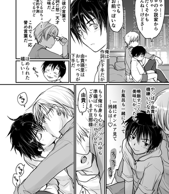 [sin] Shousetsuka no Kigen ga Yoi – Gravitation dj [JP] — 14