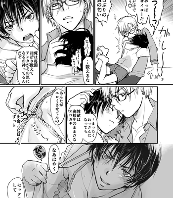 [sin] Shousetsuka no Kigen ga Yoi – Gravitation dj [JP] — 15