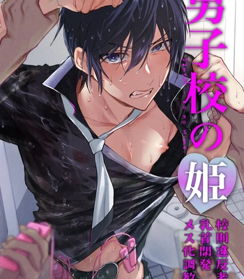 [BB] Danshikou no Hime Kousoku Ihansha o Chikubi Kaihatsu Mesu-ka Choukyou [Eng] — 001