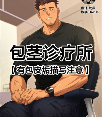 [hihumi] houkei kun wo ta ti nao ra seru kurinikku [CN]