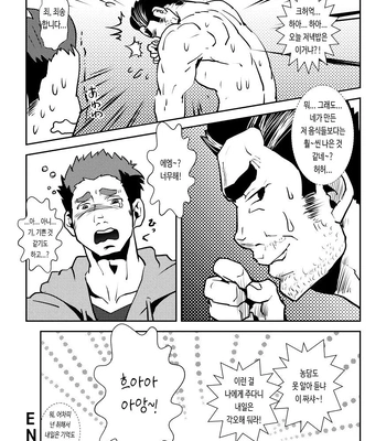 [Atamanurui MIX-eR (Ayukisa)] JUNK♂Meshi [Kr] — 13