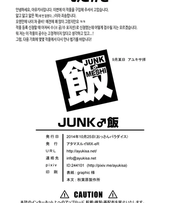 [Atamanurui MIX-eR (Ayukisa)] JUNK♂Meshi [Kr] — 14