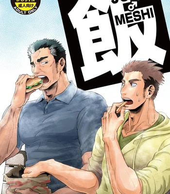 [Atamanurui MIX-eR (Ayukisa)] JUNK♂Meshi [Kr] — 18