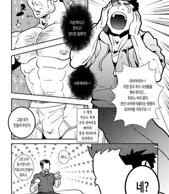 [Atamanurui MIX-eR (Ayukisa)] JUNK♂Meshi [Kr] — 4