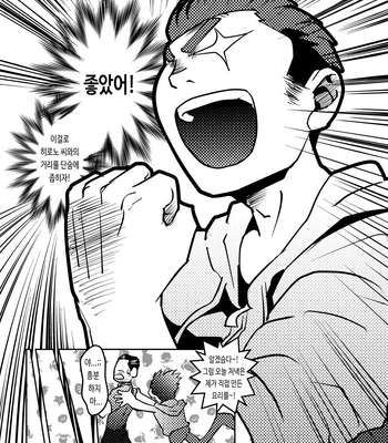 [Atamanurui MIX-eR (Ayukisa)] JUNK♂Meshi [Kr] — 5