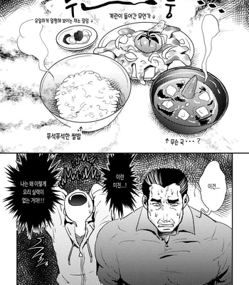 [Atamanurui MIX-eR (Ayukisa)] JUNK♂Meshi [Kr] — 6