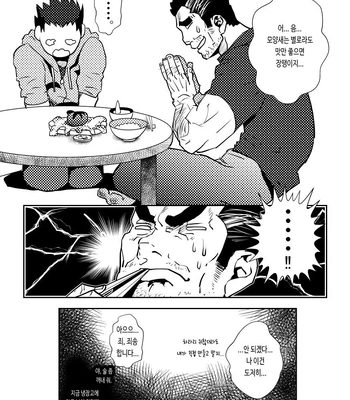 [Atamanurui MIX-eR (Ayukisa)] JUNK♂Meshi [Kr] — 7