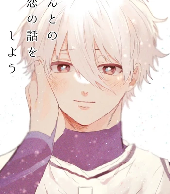 [Tottotoonigiri (mageuchi wakai)] Let’s talk about real love – Blue Lock dj [Eng]