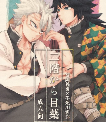 [gawwow! (Goro)] Kimetsu no Yaiba dj – Nikai kara Me Gusuri [ENG] — 2