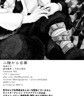 [gawwow! (Goro)] Kimetsu no Yaiba dj – Nikai kara Me Gusuri [ENG] — 034
