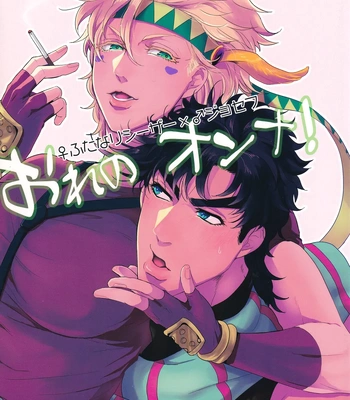 [EGONERI] My Woman! 1 – JoJo dj [JP]