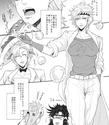 [EGONERI] My Woman! 1 – JoJo dj [JP] — 4
