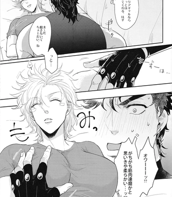 [EGONERI] My Woman! 1 – JoJo dj [JP] — 6