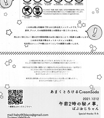 [Gozen 2-ji no Himegoto. (Bab Oji-chan)] Amaku Torokeru Cream Soda – Boku no Hero Academia dj [Eng] — 17