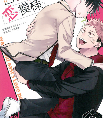 [AR. (Yuuri)] Nishi to azuma no koi moyō – Jujutsu Kaisen dj [JP]