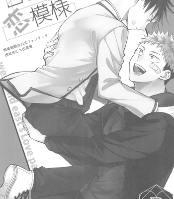 [AR. (Yuuri)] Nishi to azuma no koi moyō – Jujutsu Kaisen dj [JP] — 3