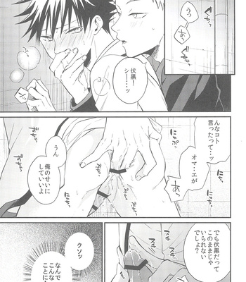 [AR. (Yuuri)] Nishi to azuma no koi moyō – Jujutsu Kaisen dj [JP] — 5