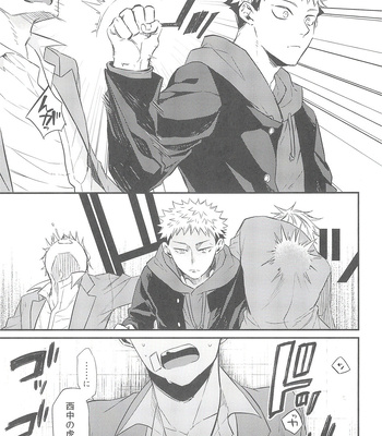 [AR. (Yuuri)] Nishi to azuma no koi moyō – Jujutsu Kaisen dj [JP] — 7