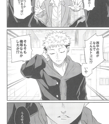 [AR. (Yuuri)] Nishi to azuma no koi moyō – Jujutsu Kaisen dj [JP] — 8