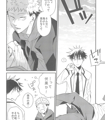 [AR. (Yuuri)] Nishi to azuma no koi moyō – Jujutsu Kaisen dj [JP] — 10