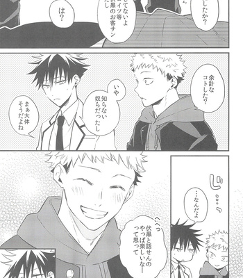 [AR. (Yuuri)] Nishi to azuma no koi moyō – Jujutsu Kaisen dj [JP] — 11