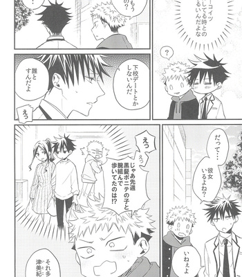 [AR. (Yuuri)] Nishi to azuma no koi moyō – Jujutsu Kaisen dj [JP] — 12