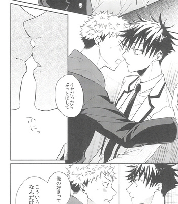 [AR. (Yuuri)] Nishi to azuma no koi moyō – Jujutsu Kaisen dj [JP] — 16