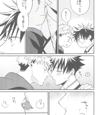 [AR. (Yuuri)] Nishi to azuma no koi moyō – Jujutsu Kaisen dj [JP] — 17
