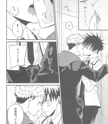 [AR. (Yuuri)] Nishi to azuma no koi moyō – Jujutsu Kaisen dj [JP] — 18