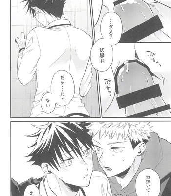 [AR. (Yuuri)] Nishi to azuma no koi moyō – Jujutsu Kaisen dj [JP] — 024