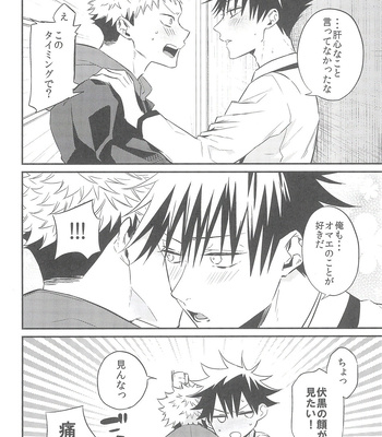 [AR. (Yuuri)] Nishi to azuma no koi moyō – Jujutsu Kaisen dj [JP] — 030