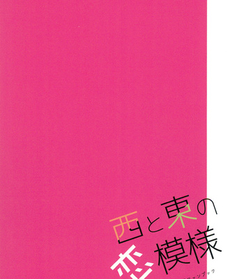 [AR. (Yuuri)] Nishi to azuma no koi moyō – Jujutsu Kaisen dj [JP] — 033