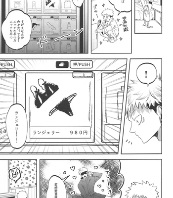 [Kani no Misoshiru (Kani no Misoshiru)] Ero Shitagi de Sonna ni Okonnakute Iijan?! – Jujutsu Kaisen dj [JP] — 12