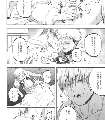 [Kani no Misoshiru (Kani no Misoshiru)] Ero Shitagi de Sonna ni Okonnakute Iijan?! – Jujutsu Kaisen dj [JP] — 023