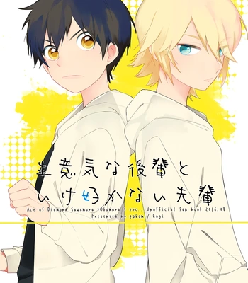 [Pokom (Hagi)] Namaiki Kouhai to Ikesukanai Senpai – Daiya no Ace dj [Eng] — 3