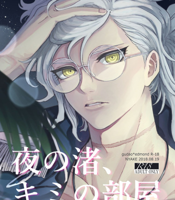 [Ikura (Ikura)] Yoru no Nagisa, Kimi no Heya | A Night By The Shore, In Your Room – Fate/Grand Order dj [Eng] — 001