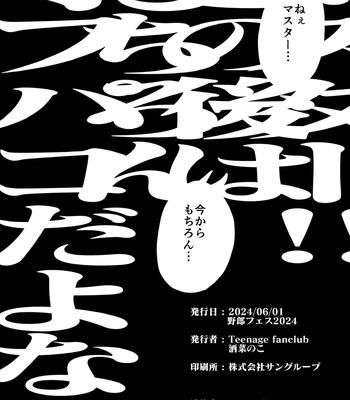 [Teenage Fanclub (Sakana Noko)] Down To Fuck Later, Master ? [JP] — 054