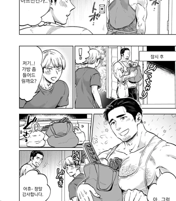 [Kyokoukou (Motika)] Tonari no Oji-san [Kr] — 6