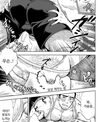 [Kyokoukou (Motika)] Tonari no Oji-san [Kr] — 11