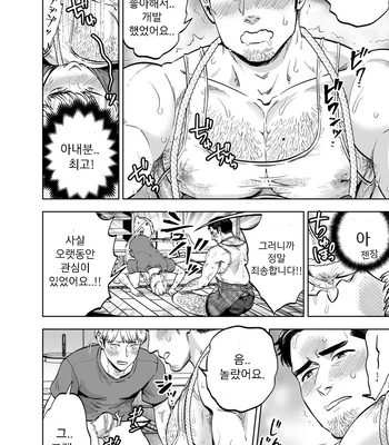 [Kyokoukou (Motika)] Tonari no Oji-san [Kr] — 12